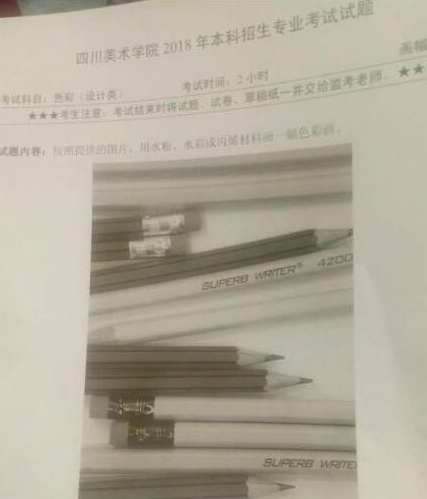 2018年四川美术学院设计类校考设计色彩考题(四川考生).jpg