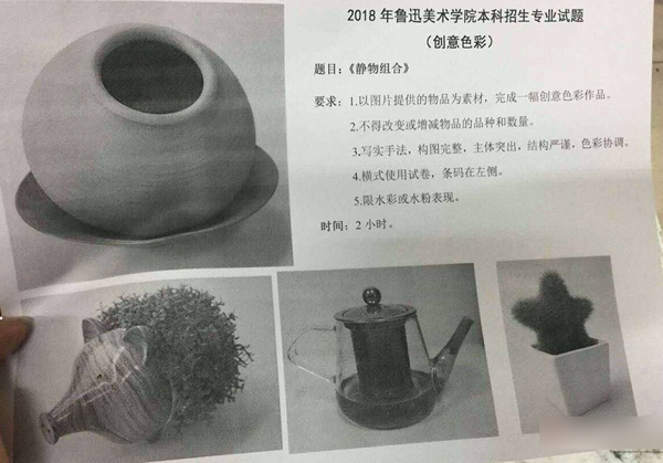 1517326395904829.png 2018年鲁迅美术学院设计类校考创意色彩考题(省外考生).png