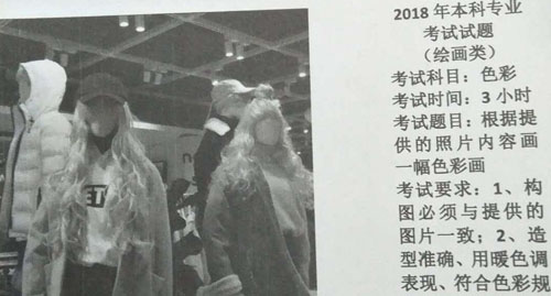 1517499943532207.jpg 2018年天津美术学院绘画类专业校考色彩考题.jpg