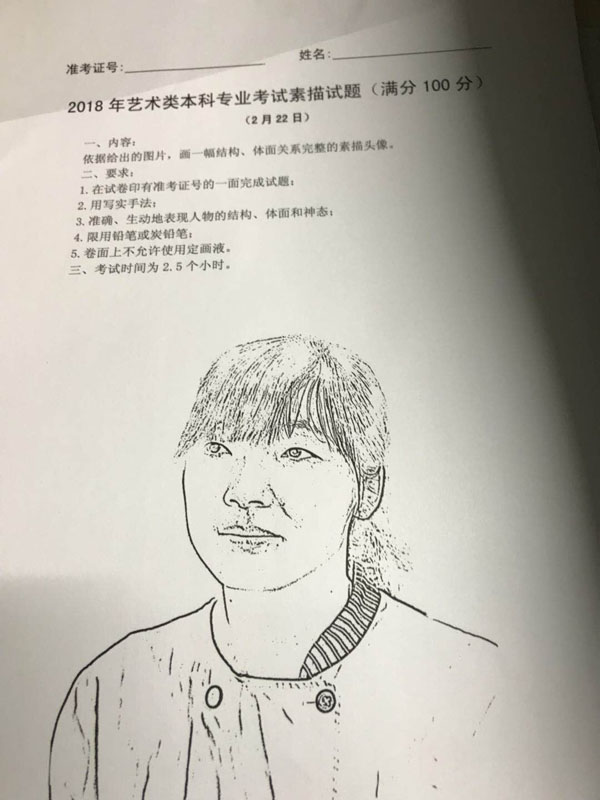2018年北京服装学院美术类校考素描考题(北京考点).jpg