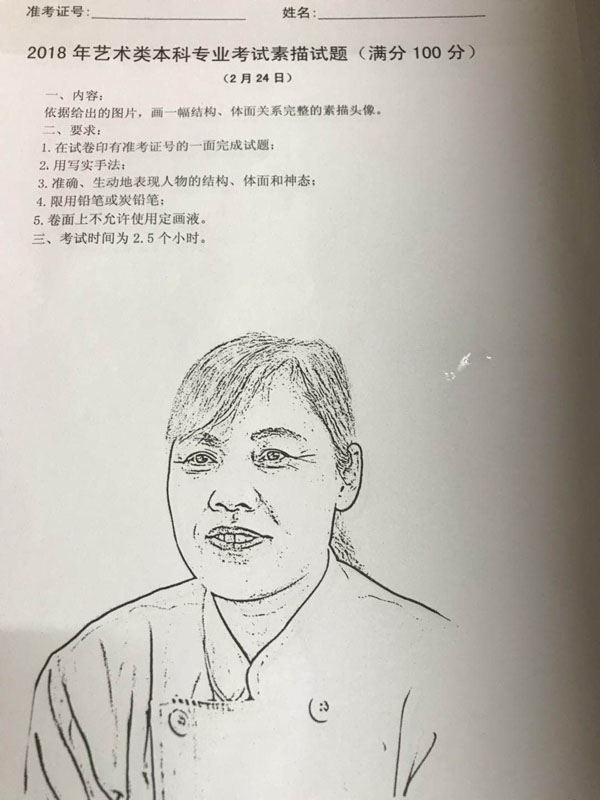 2018年北京服装学院美术校考素描考题(北京第三场).jpg