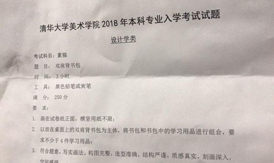 清华大学美术学院2018年设计类校考素描考题.jpg