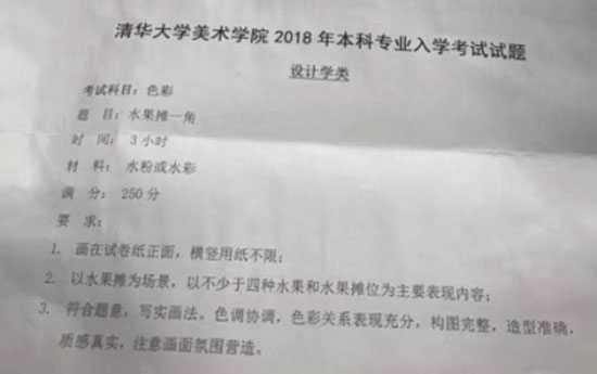 清华大学美术学院2018年设计类校考色彩考题.jpg
