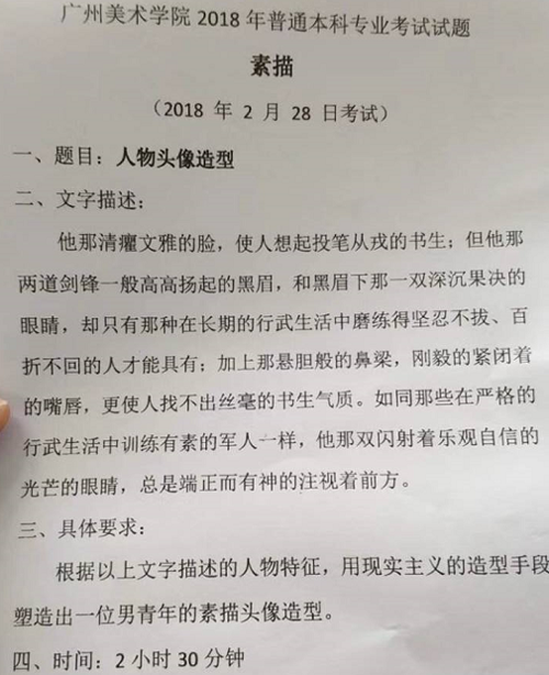 1519830579248113.png 2018年广州美术学院美术校考素描考题(广东考点).png