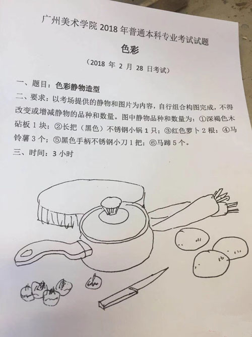 1519830612647749.jpg 2018年广州美术学院美术校考色彩考题(广东考点).jpg
