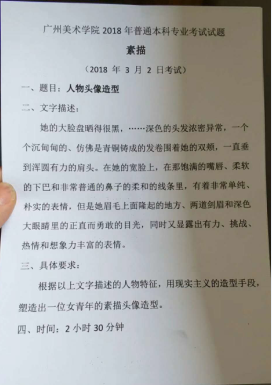 2018年广州美术学院美术校考素描考题(3月2日).png