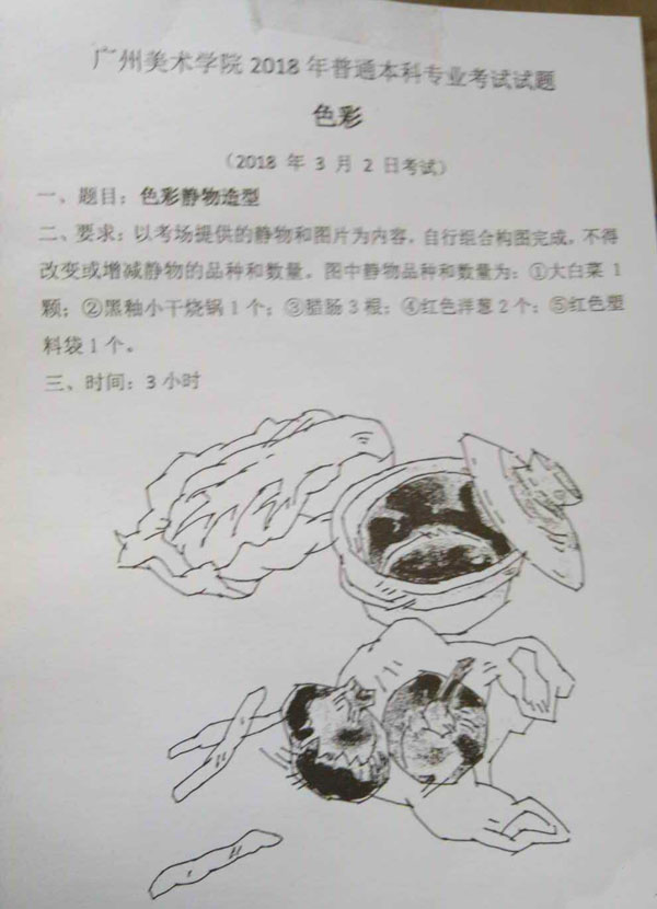 2018年广州美术学院美术校考色彩考题(3月2日).jpg