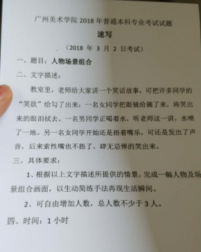 2018年广州美术学院美术校考速写考题(3月2日).png