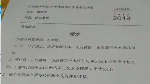 2018年中央美术学院建筑学校考设计基础考题.png