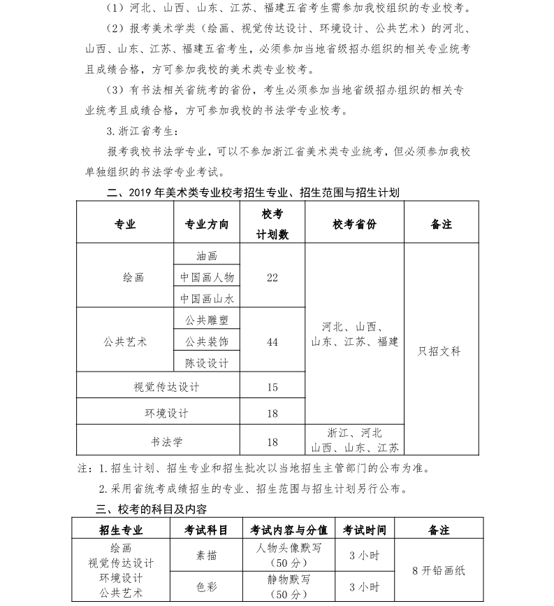 杭州师范大学2.jpg