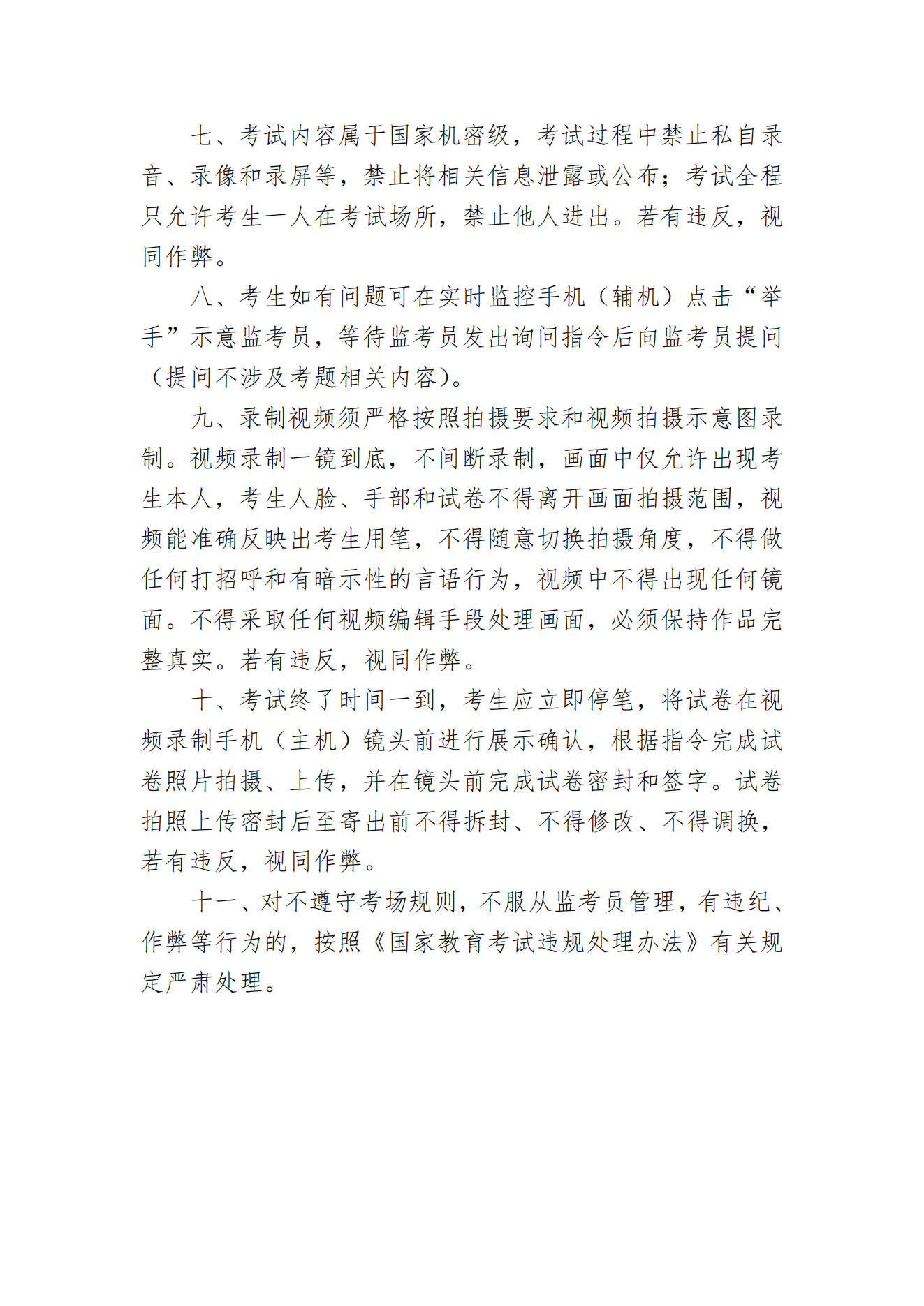 202203181647599792876309.png 附件1:浙江理工大学2022年美术类本科招生考试(复试)网络远程考试考场规则_01.png